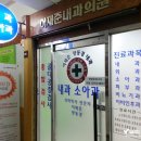 이재준내과의원 이미지