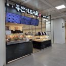 미도어묵 김해공항점 | 국내선 선물 추천 '부산미도어묵 김해공항점'