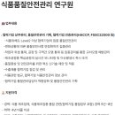 [충북] (11월 18일 마감) (주)풀무원 - 식품품질안전관리 연구원 채용 이미지