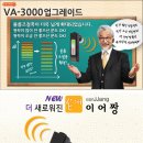 음성증폭기 청아플러스 VA-3000,소리증폭기,소리확장기,작은소리크게들림,보청기 대용,송파구 보청기매장,잠실보청기매장,송파구음성증폭기매장 이미지