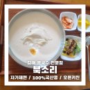 북소리 | 여름별미 김해 콩국수 먹으러 북소리 다녀온 후기