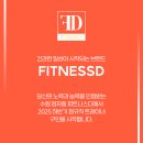 (수원 정자동 헬스장 PT) 피트니스디 마감 정규직 트레이너 구인합니다 이미지