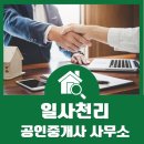 일사천리공인중개사사무소 네이버블로그