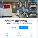 메가스카이수학학원