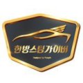 한방스팀가이버 - 동구 이노밸리로46길 4-7 | 한방스팀가이버
