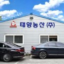 태양농산 이미지