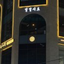 임방울대로826번길 | 광주첨단술집 l 일일시호 분위기와 메뉴 모두 만족한 방문 후기