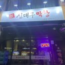 신대구막창 이미지