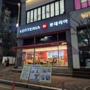 롯데리아노은점 네이버블로그