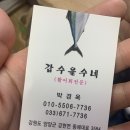 갑수을수네