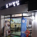 두기찜닭 이미지