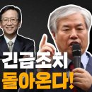 尹 대통령 변호인단 긴급조치..!! 이영한TV﻿ 이미지