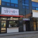 김동인떡볶이 동해점 네이버블로그