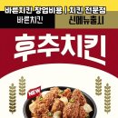 바른치킨 - 거제시 거제중앙로 1815-1 | 바른치킨