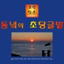 [동녘글밭] 03월 09일(목) '탄핵 선고와 백반토론' 이미지