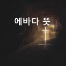 에바다 티스토리