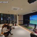 희망 스크린골프 이미지