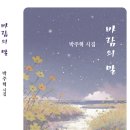 바람의말