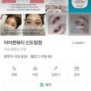 아이퀸 신도림점
