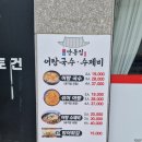 경주 양남 현지인 가성비 수제비 맛집 안동집어탕국수