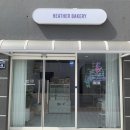 헤더베이커리 네이버블로그