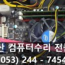 컴퓨터수리컴엠 - 경산시 백양로33길 50 | 컴퓨터수리컴엠