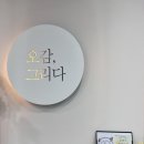 아이그리다 | 오감그리다_동탄점 아이와분리수업 후기