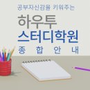 하우투스터디학원 이미지