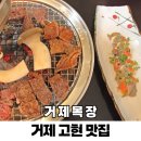 거제일식&거제목장 | 거제 고현 맛집 추천 거제일식 거제목장 거제도 한우 단체식당 점심
