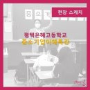 은혜고등학교 이미지