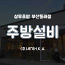 상무초밥부산