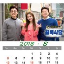 2018년 8월 달력 이미지