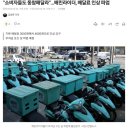 “소비자들도 동참해달라”...배민라이더, 배달료 인상 파업 이미지