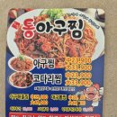 한결 통 아구찜 흥해점