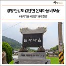 돈탁마을입구 이미지