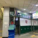 신터미널약국 이미지