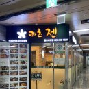 [잠실맛집] 단골될 것 같은 잠실맛집 카츠젠 /찐후기/위치/메뉴/주차