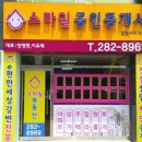스마일부동산중개사무소 이미지