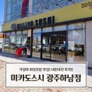 미카도스시광주하남점 네이버블로그