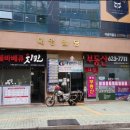 문진옥숯불치킨 이미지