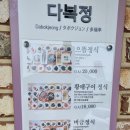 다복정 이미지