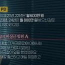 대한축구협회 자문료 관련 PD수첩 이미지