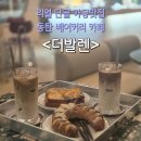더발렌 이미지