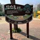 담안골근린공원 이미지