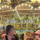 이화광고 - 마포구 백범로 108-1 | 롯데월드 교복대여 후기 잠실 이화교복 내돈내산