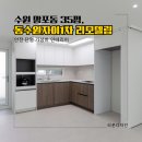 경기도 수원시 영통구 태장로82번길 | [수원 동수원자이1차 35평 전체 리모델링] 아이 키우는 집, 안전 단열까지 잡은 인테리어