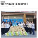 까치울마을2단지주차장 | MG 여수 중부 새마을금고 200명 대규모 봄 야유회 후기(ft. 마이산 사양 저수지 &amp; 새마을금고 기념관)