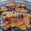 신선숯불갈비 | 거제 맛집 내돈내산 지세포 식당 추천 화성숯불갈비 솔직후기
