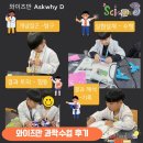 창의 과학실험(2반) | 초등과학 추천 창의사고력 향상 시키는 와이즈만 수업 후기