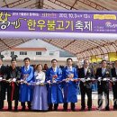 봉계한우불고기축제추진위원회 이미지